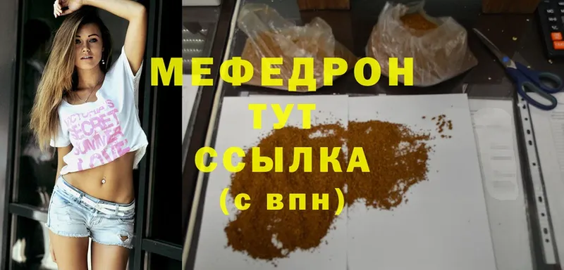 МЯУ-МЯУ mephedrone  Мамоново 